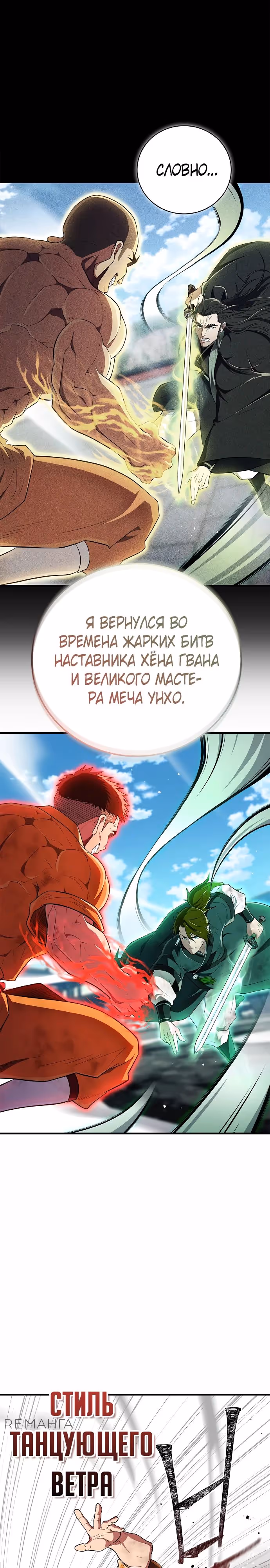 Гениальный тренер боевых искусств — Том 1 · Глава 67, страница 19