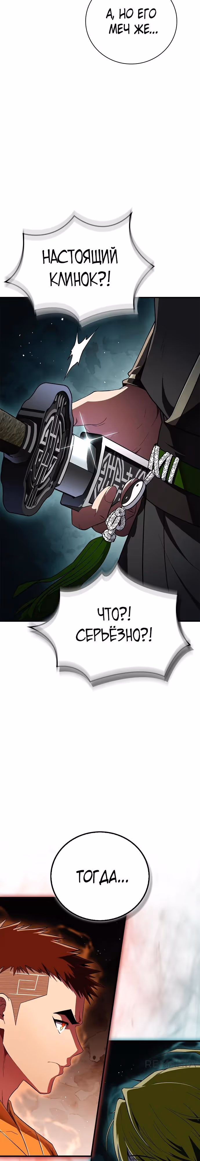 Гениальный тренер боевых искусств — Том 1 · Глава 67, страница 3