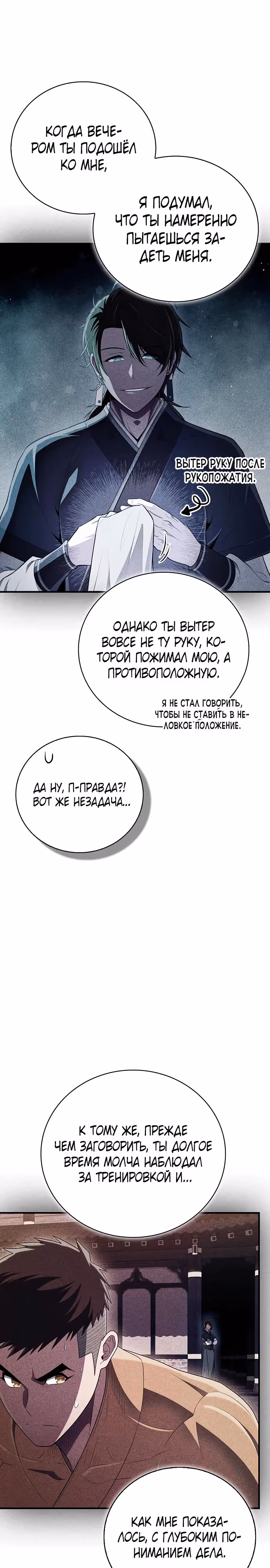 Гениальный тренер боевых искусств — Том 1 · Глава 67, страница 31