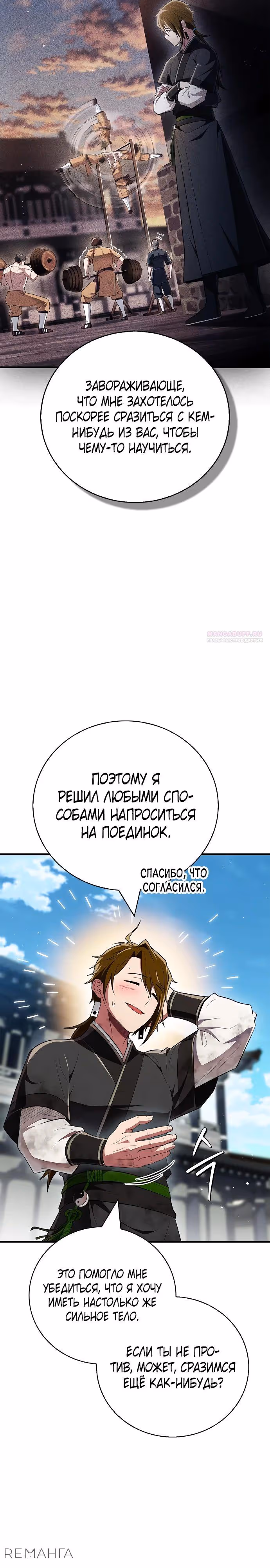 Гениальный тренер боевых искусств — Том 1 · Глава 67, страница 34