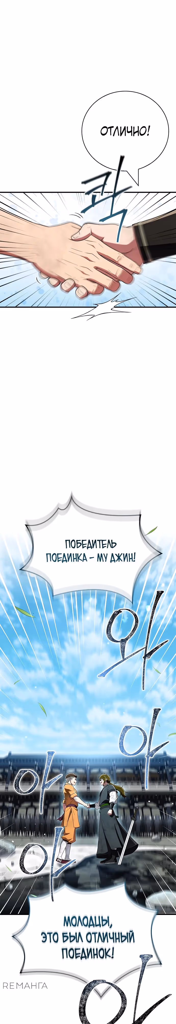 Гениальный тренер боевых искусств — Том 1 · Глава 67, страница 36
