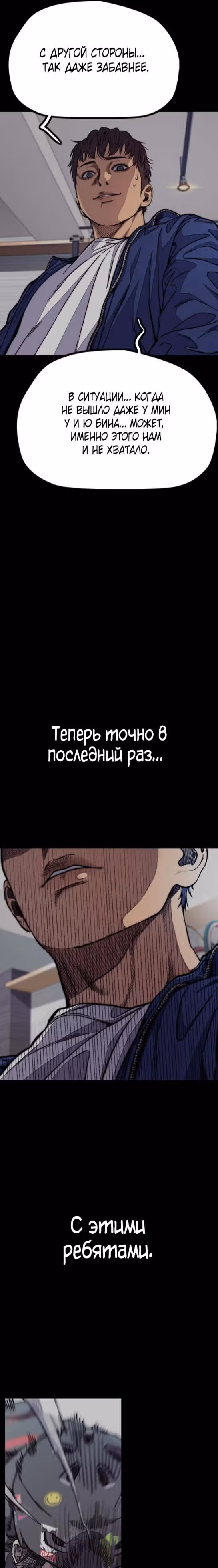 Ветролом — Том 5 · Глава 103, страница 20