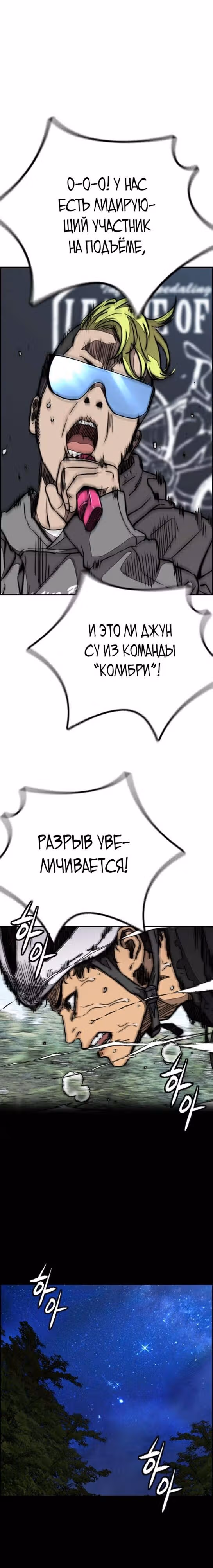 Ветролом — Том 5 · Глава 103, страница 24
