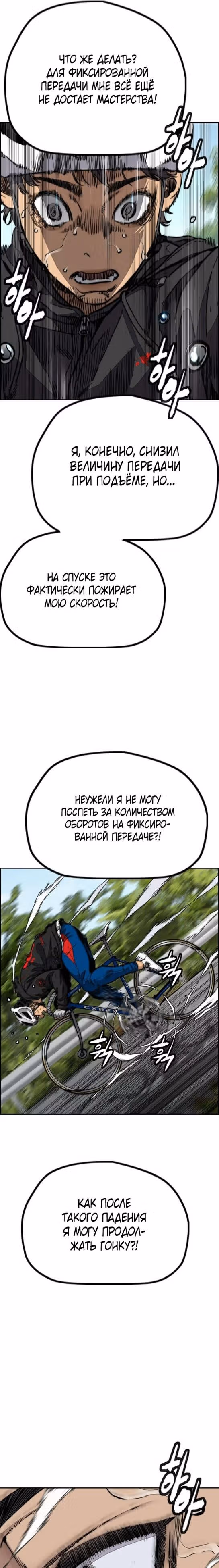 Ветролом — Том 5 · Глава 103, страница 50