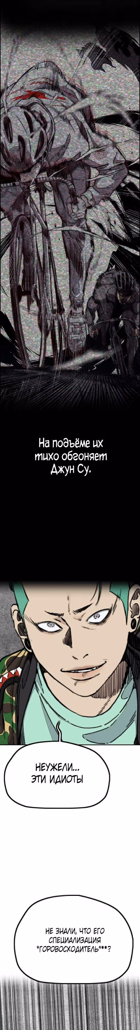 Ветролом — Том 5 · Глава 103, страница 9