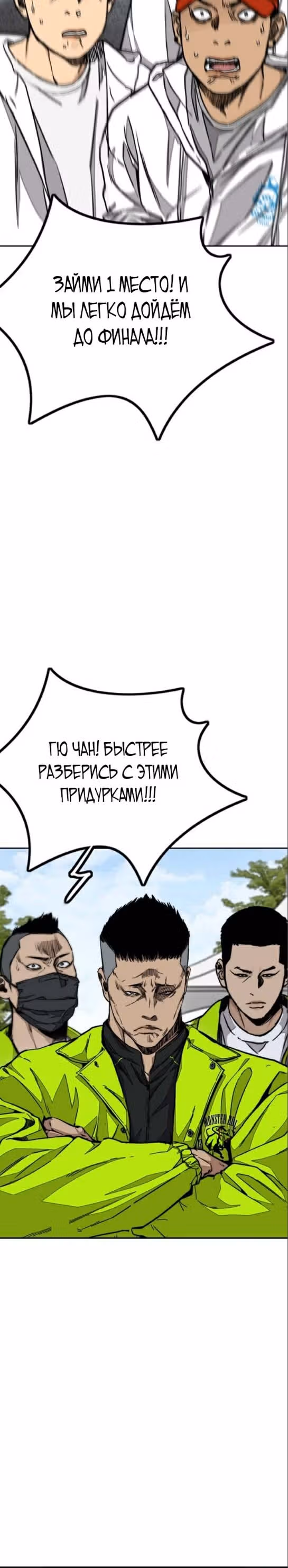 Ветролом — Том 5 · Глава 104, страница 22