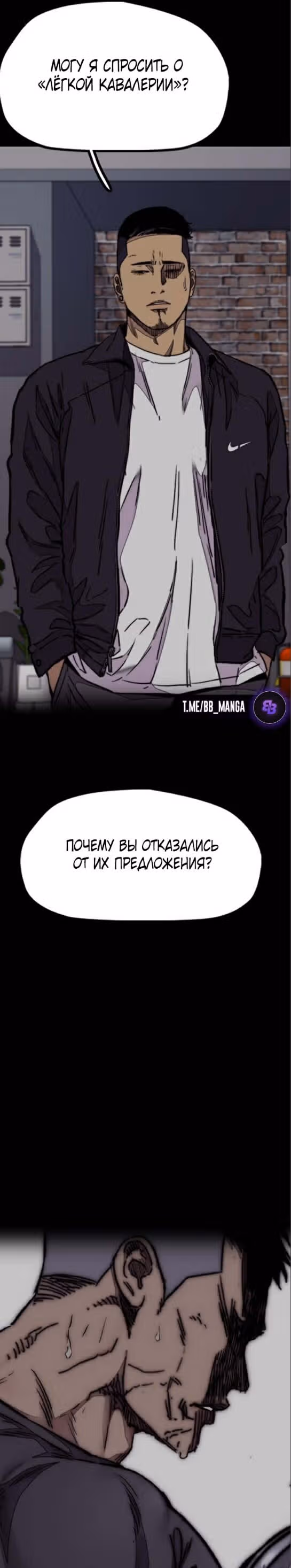 Ветролом — Том 5 · Глава 104, страница 24