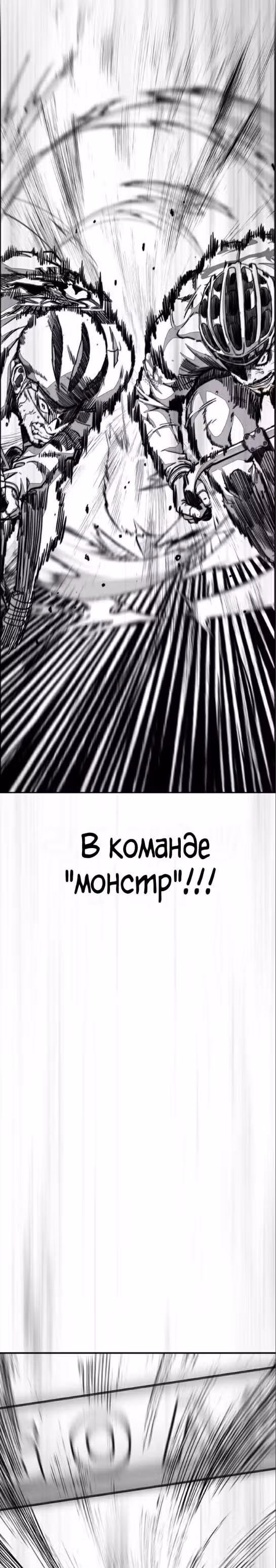 Ветролом — Том 5 · Глава 104, страница 31