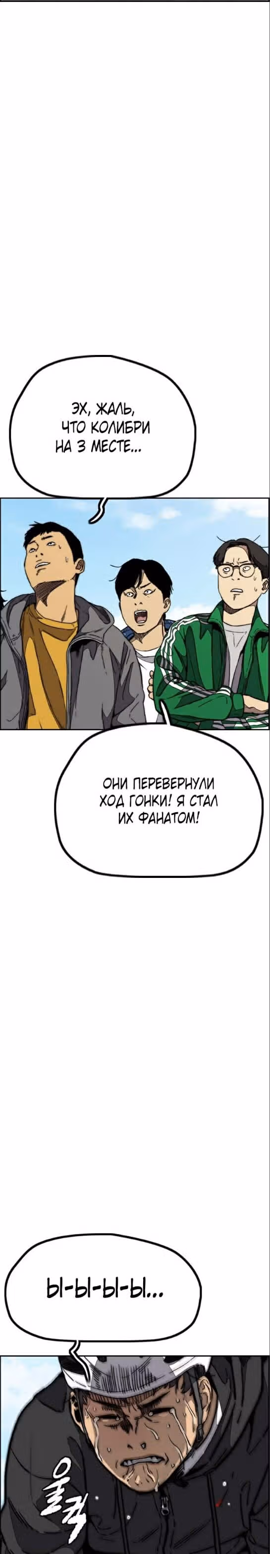 Ветролом — Том 5 · Глава 104, страница 39