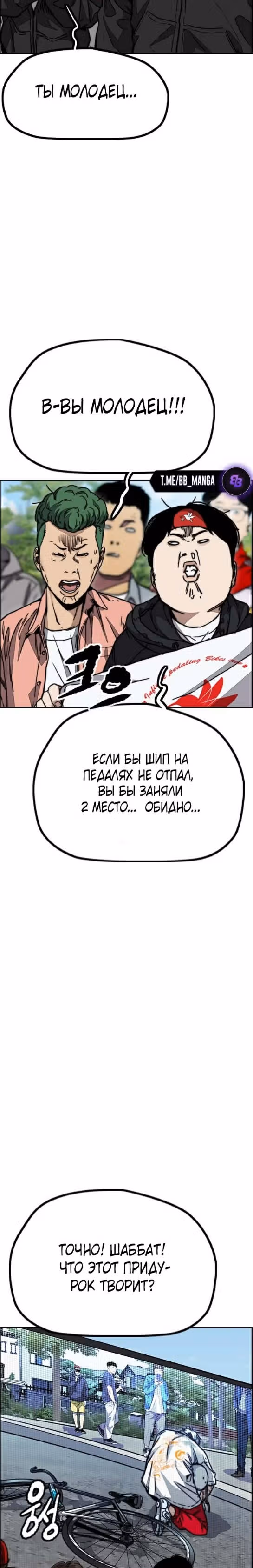 Ветролом — Том 5 · Глава 104, страница 41