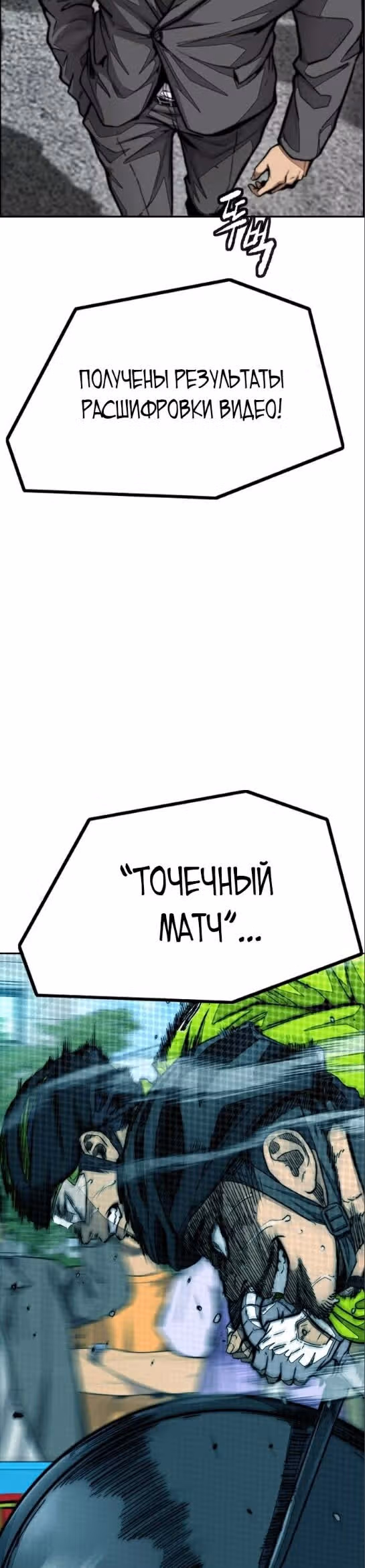 Ветролом — Том 5 · Глава 104, страница 50