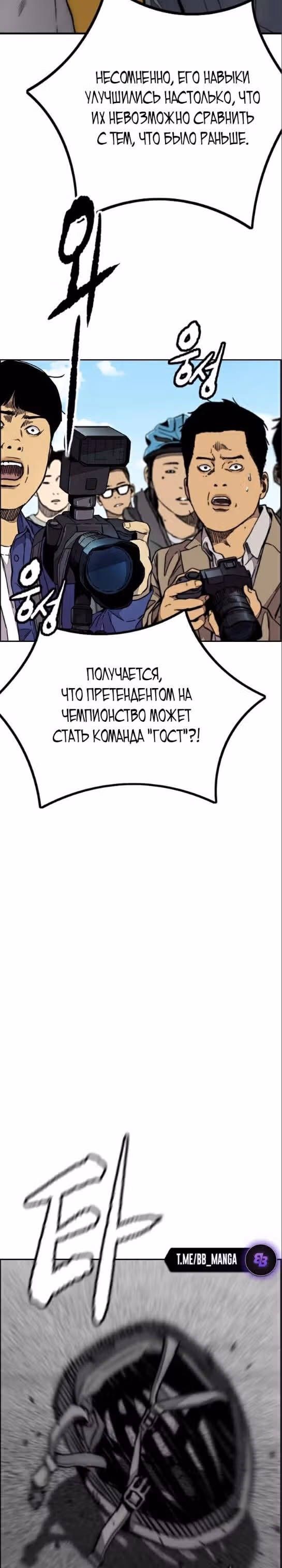 Ветролом — Том 5 · Глава 104, страница 54