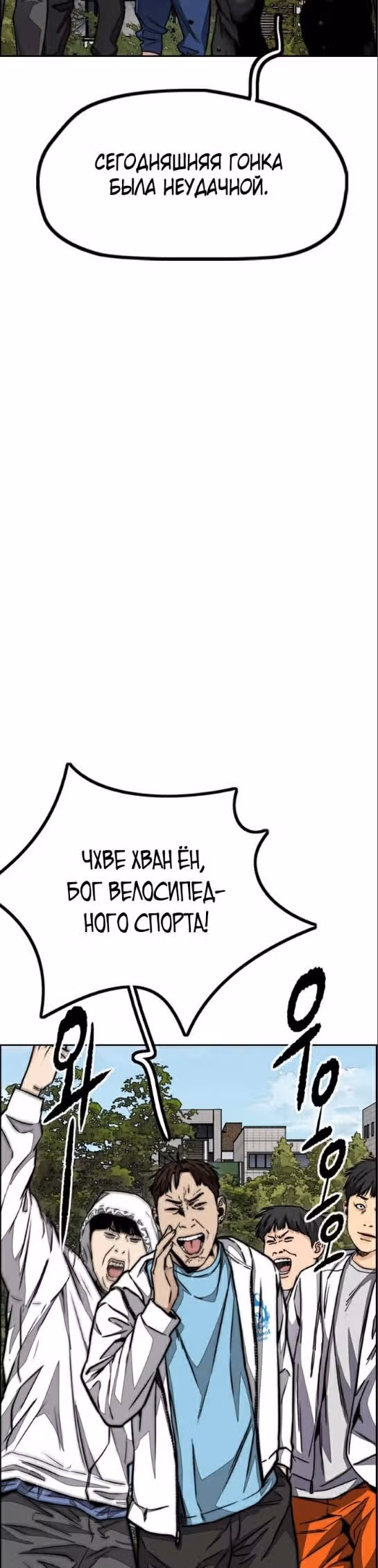 Ветролом — Том 5 · Глава 105, страница 19