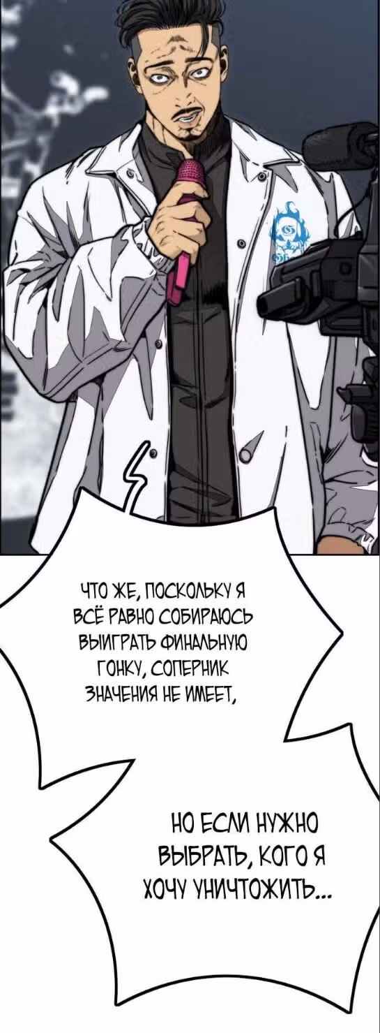 Ветролом — Том 5 · Глава 105, страница 28