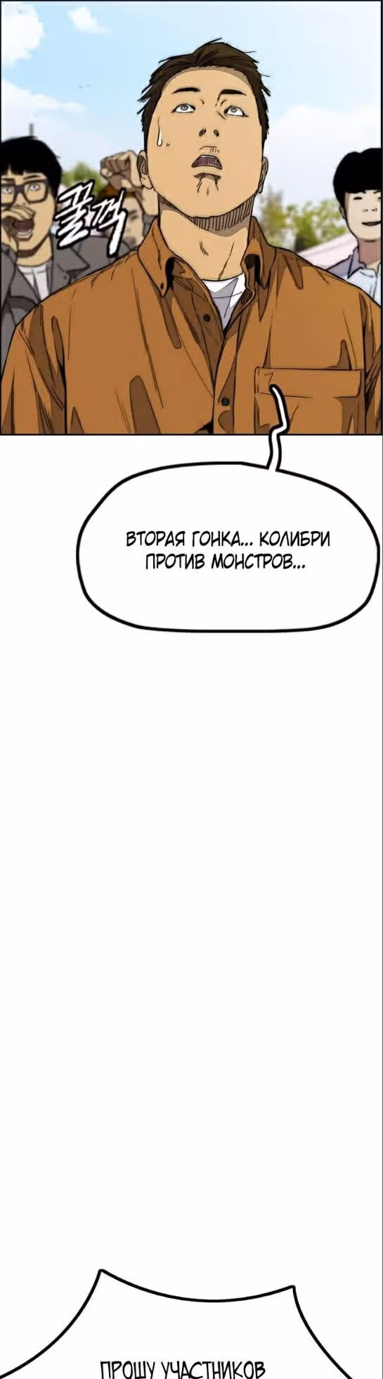 Ветролом — Том 5 · Глава 105, страница 47