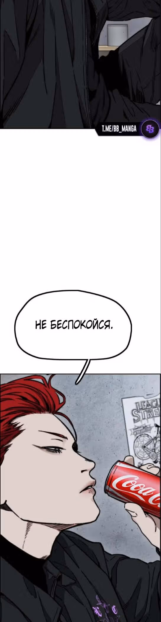 Ветролом — Том 5 · Глава 105, страница 60