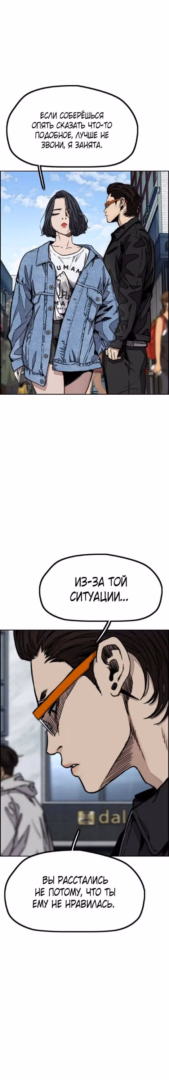 Ветролом — Том 5 · Глава 106, страница 2