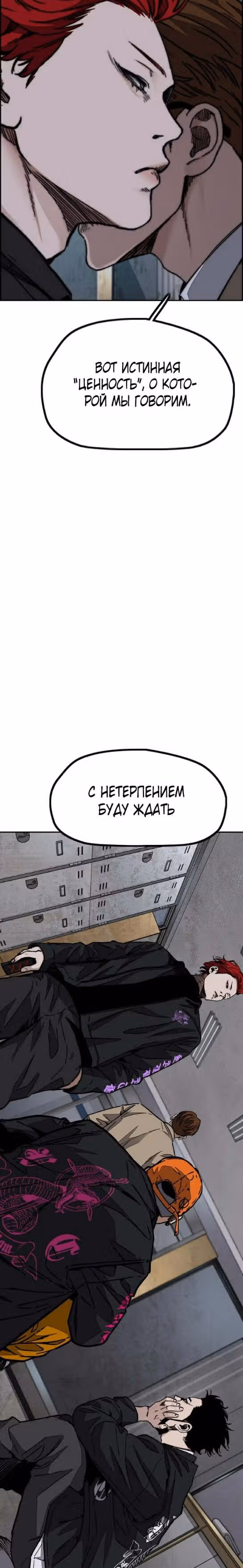 Ветролом — Том 5 · Глава 106, страница 14