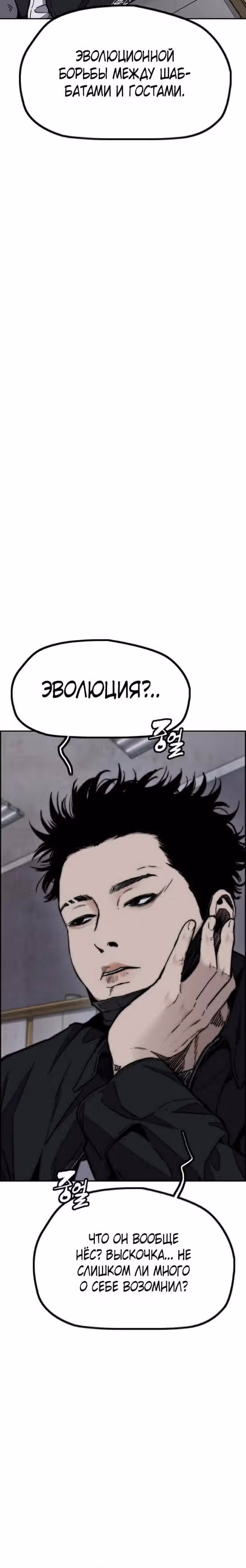 Ветролом — Том 5 · Глава 106, страница 15