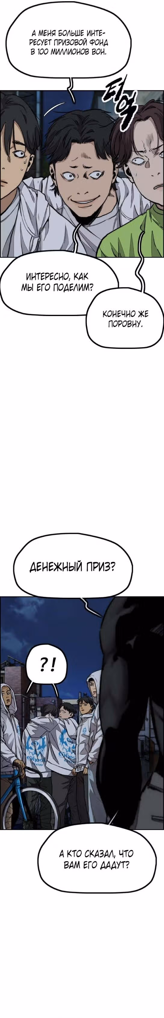Ветролом — Том 5 · Глава 106, страница 20