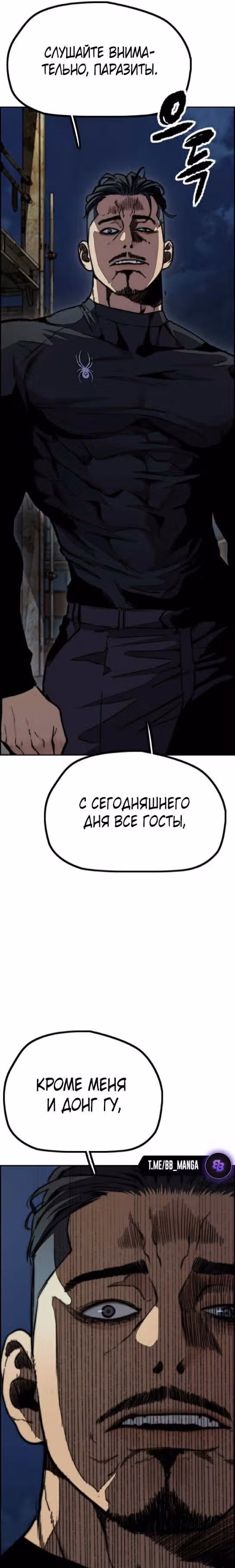 Ветролом — Том 5 · Глава 106, страница 21