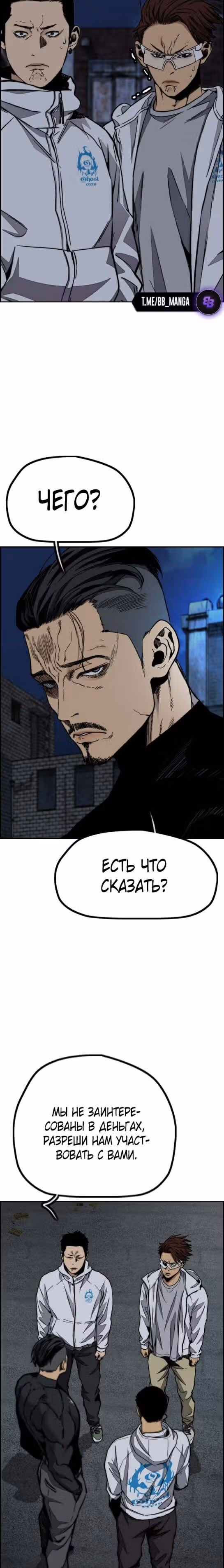 Ветролом — Том 5 · Глава 106, страница 30