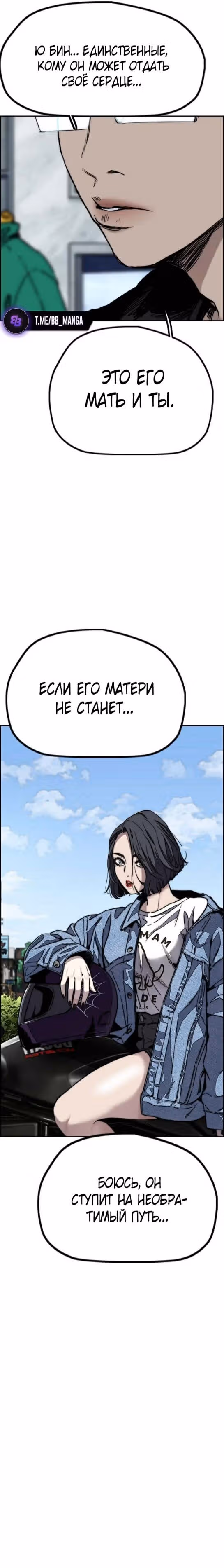 Ветролом — Том 5 · Глава 106, страница 4