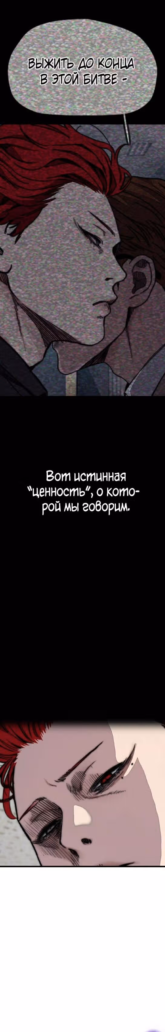 Ветролом — Том 5 · Глава 106, страница 36
