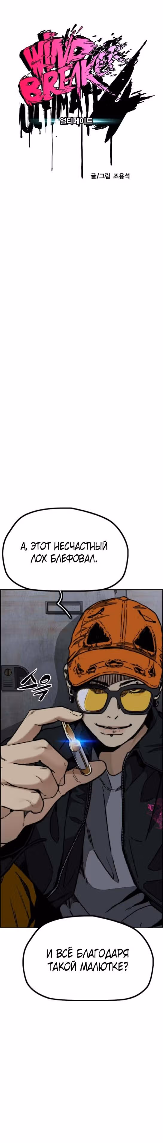 Ветролом — Том 5 · Глава 106, страница 5