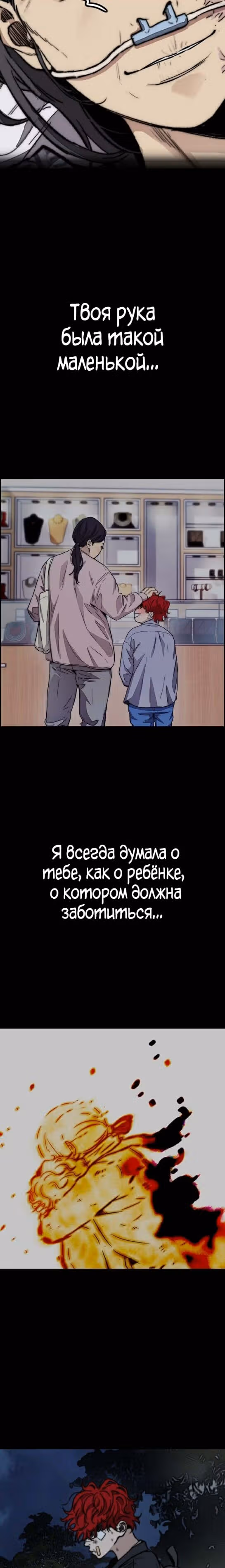 Ветролом — Том 5 · Глава 106, страница 41