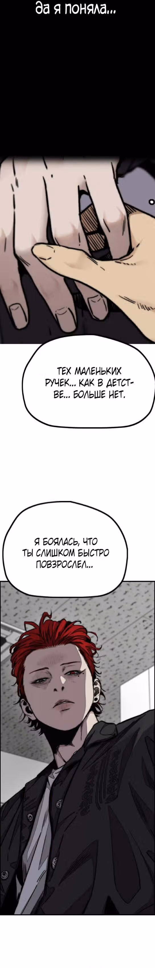 Ветролом — Том 5 · Глава 106, страница 46