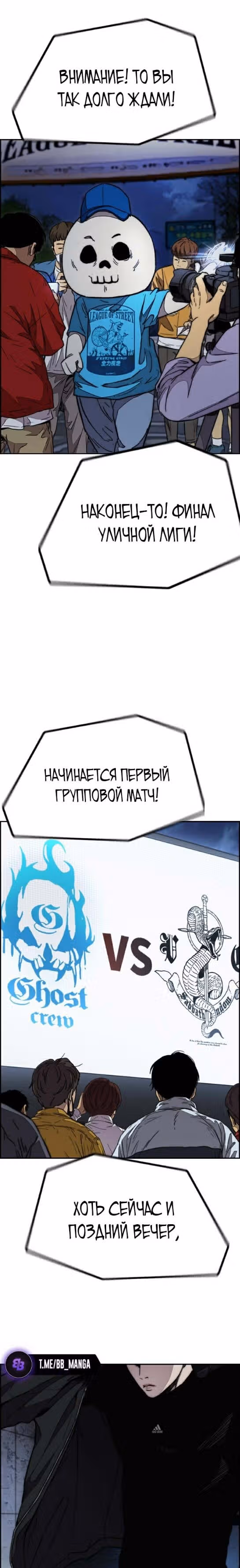 Ветролом — Том 5 · Глава 106, страница 50