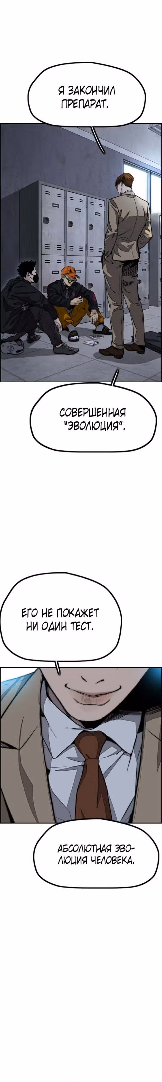 Ветролом — Том 5 · Глава 106, страница 6