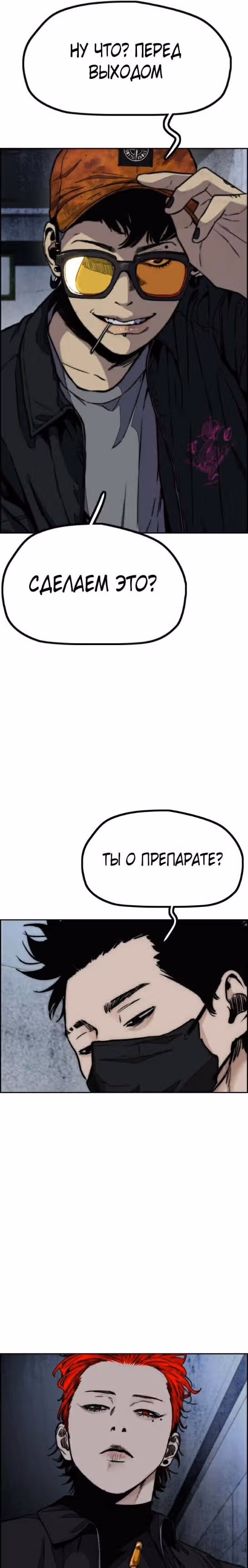 Ветролом — Том 5 · Глава 106, страница 54
