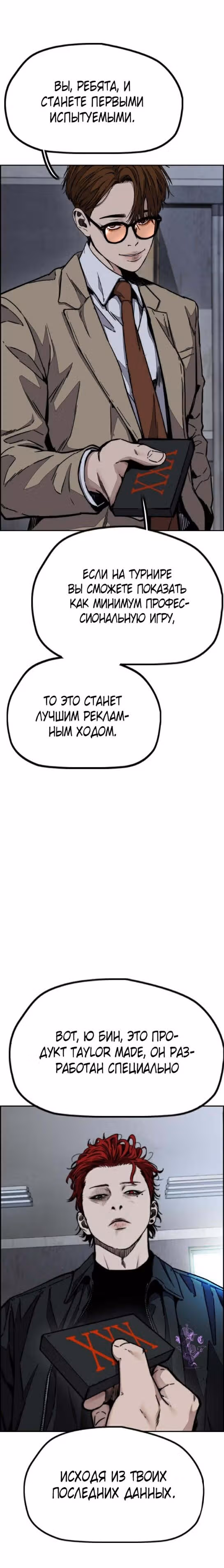 Ветролом — Том 5 · Глава 106, страница 8