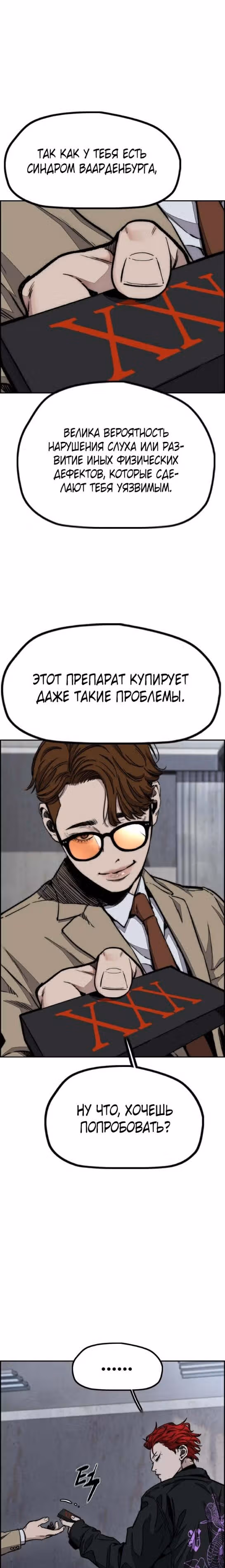Ветролом — Том 5 · Глава 106, страница 9