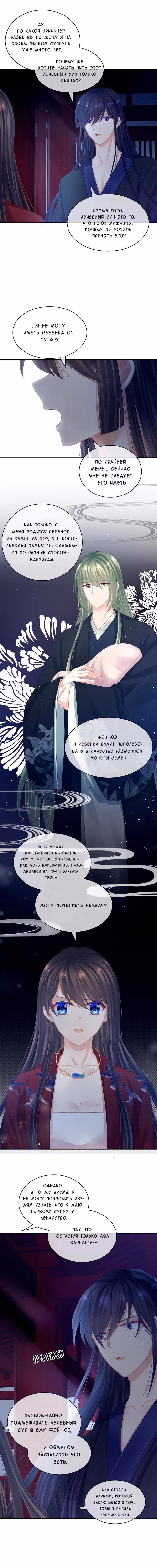 Гарем императрицы — Том 1 · Глава 81, страница 4
