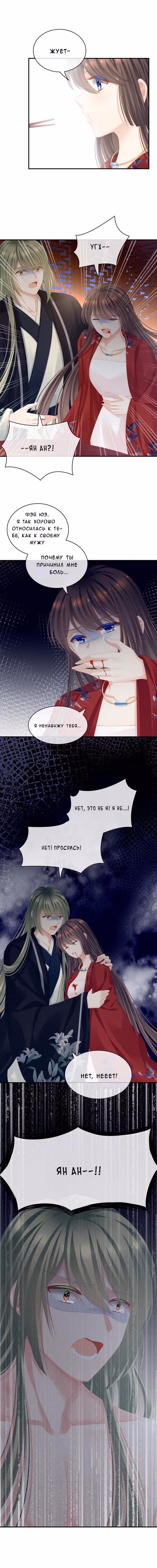 Гарем императрицы — Том 1 · Глава 81, страница 8