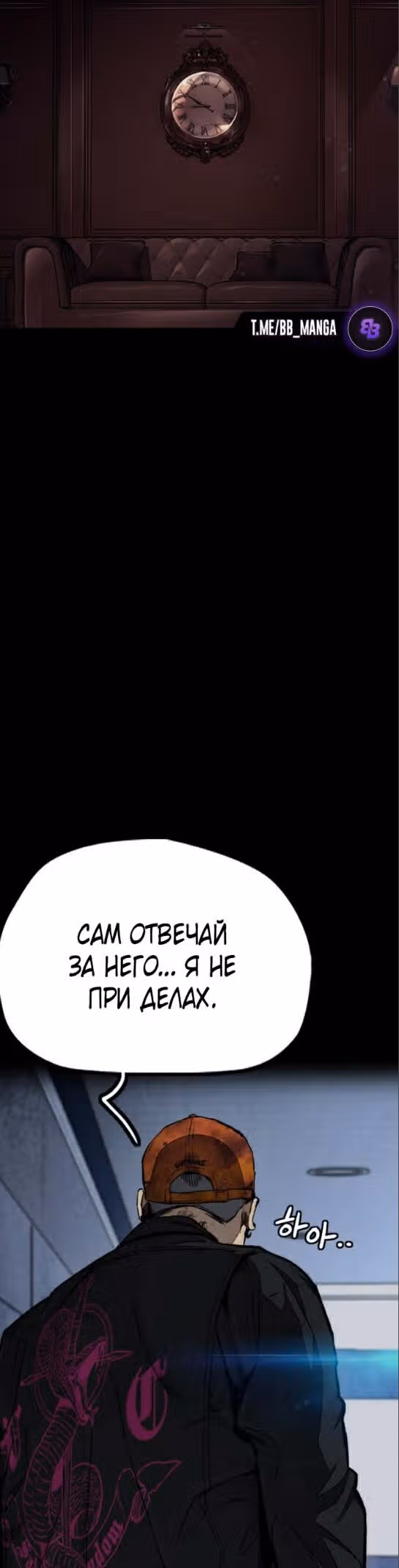 Ветролом — Том 5 · Глава 107, страница 16
