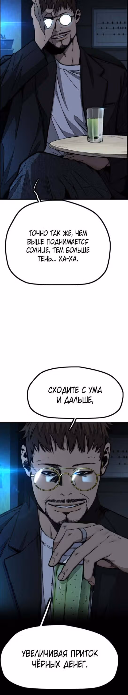 Ветролом — Том 5 · Глава 107, страница 50