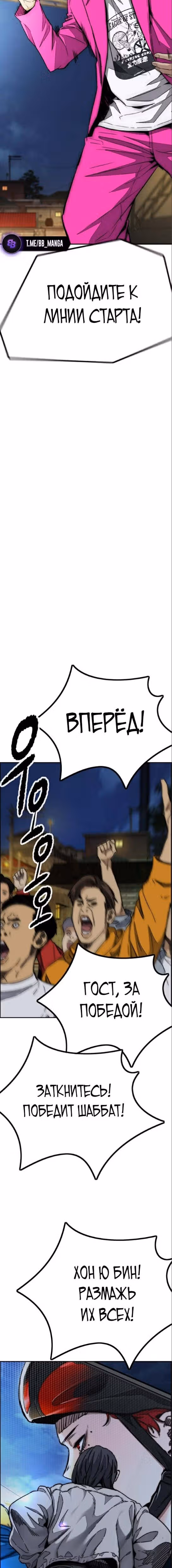 Ветролом — Том 5 · Глава 107, страница 66