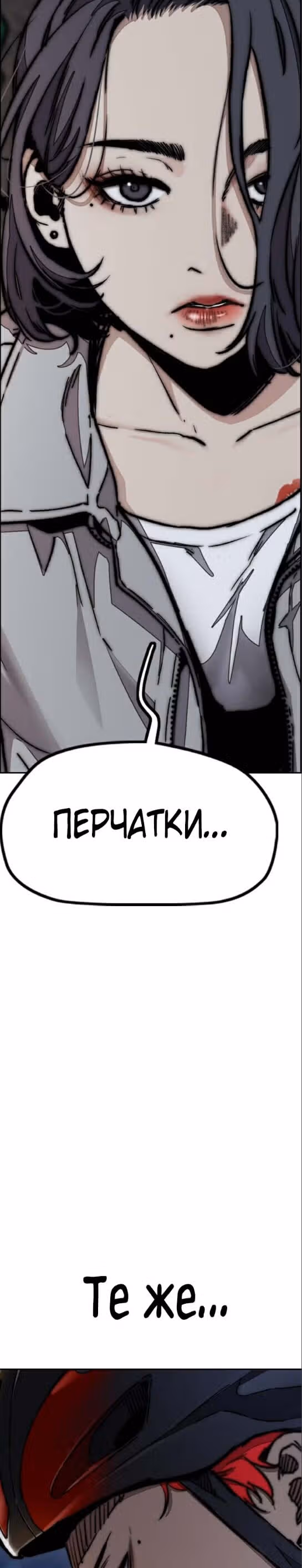 Ветролом — Том 5 · Глава 107, страница 69