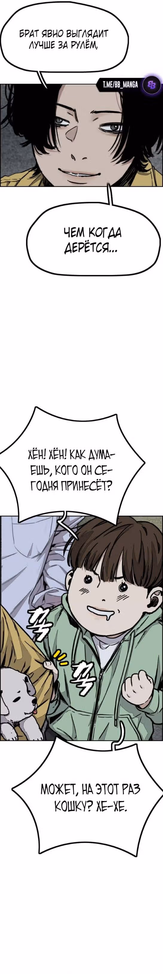 Ветролом — Том 5 · Глава 108, страница 16