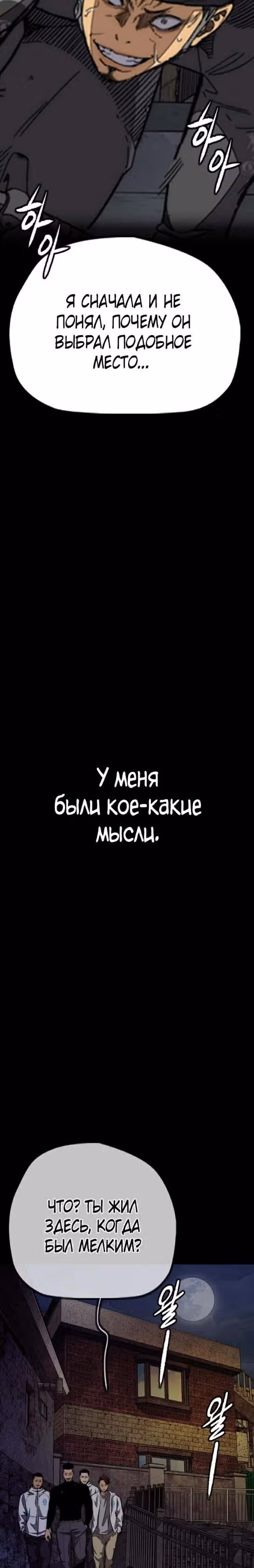 Ветролом — Том 5 · Глава 108, страница 33