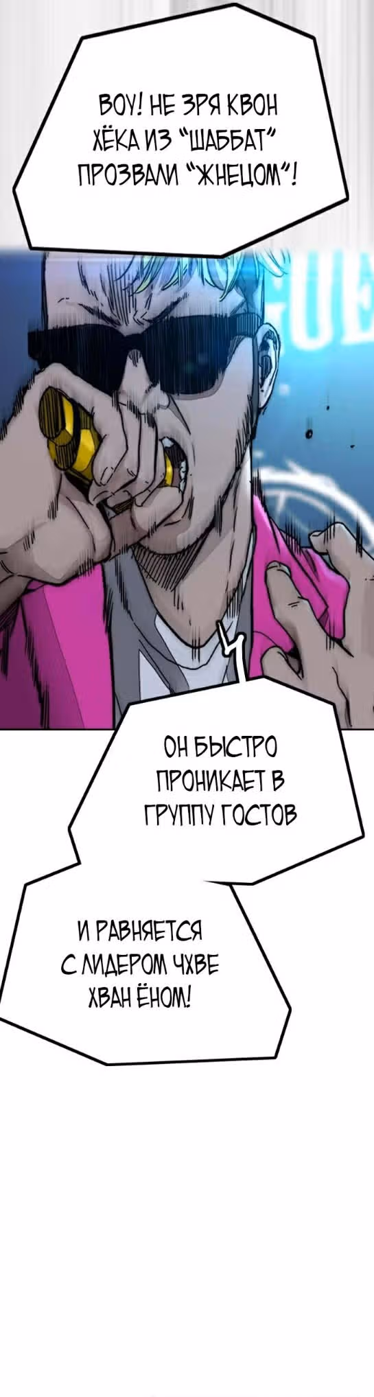 Ветролом — Том 5 · Глава 108, страница 46