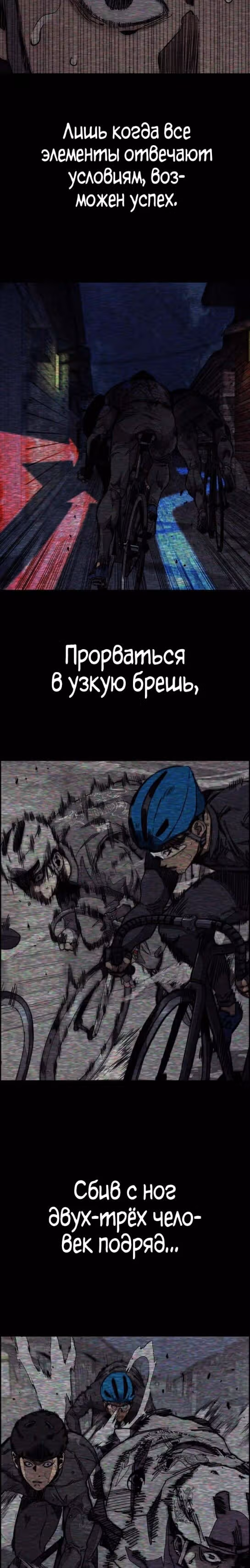 Ветролом — Том 5 · Глава 108, страница 50