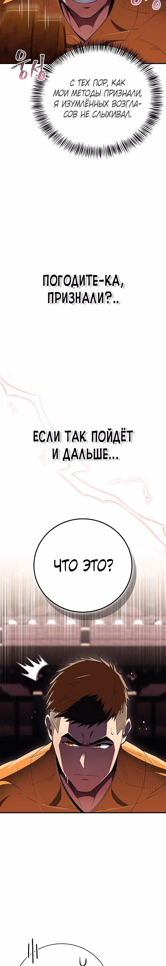 Гениальный тренер боевых искусств — Том 1 · Глава 66, страница 13
