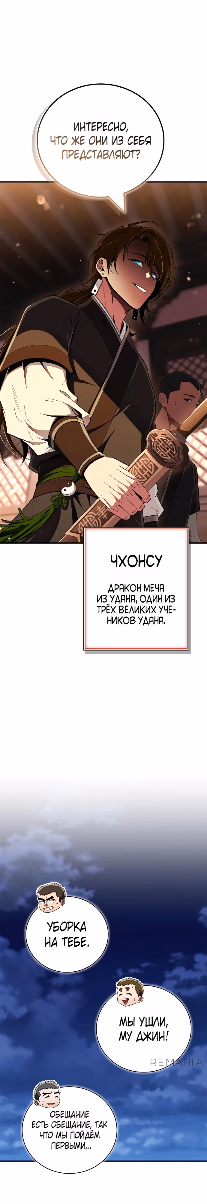 Гениальный тренер боевых искусств — Том 1 · Глава 66, страница 19