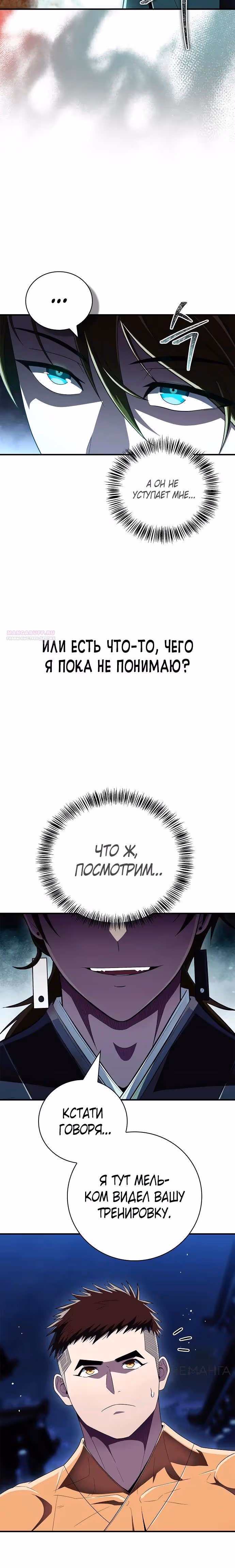 Гениальный тренер боевых искусств — Том 1 · Глава 66, страница 26