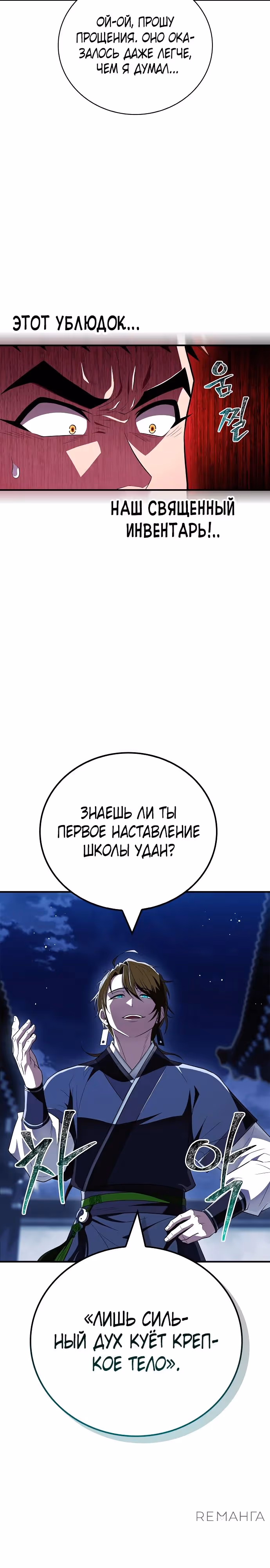 Гениальный тренер боевых искусств — Том 1 · Глава 66, страница 29